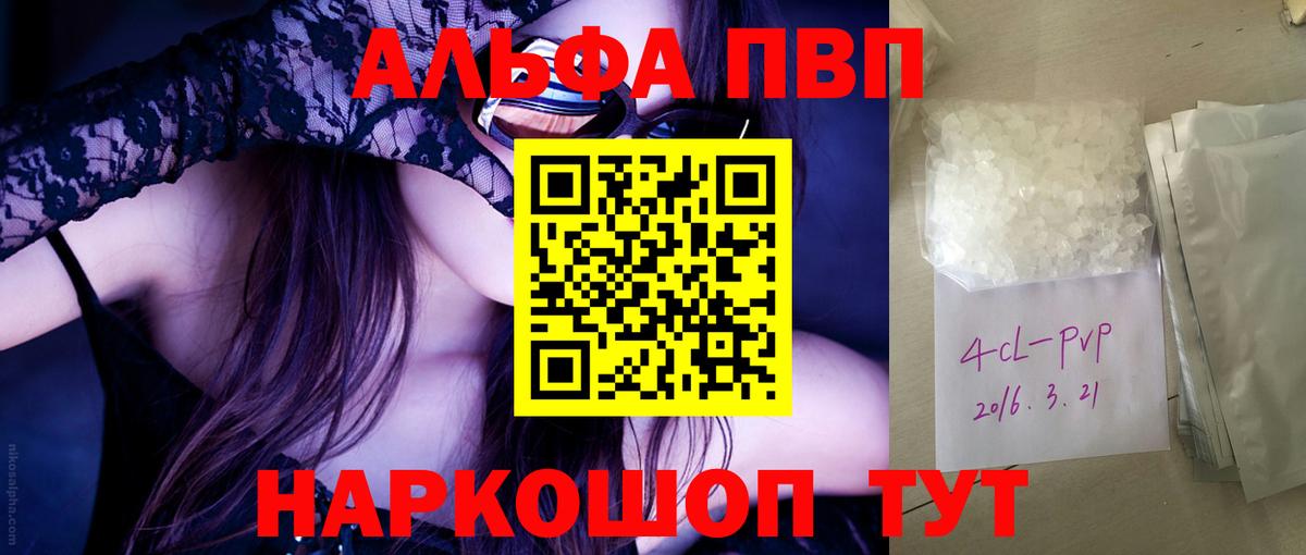 А ПВП кристаллы  APVP кристаллы  купить наркотик  Михайловка  Вход с VPN 