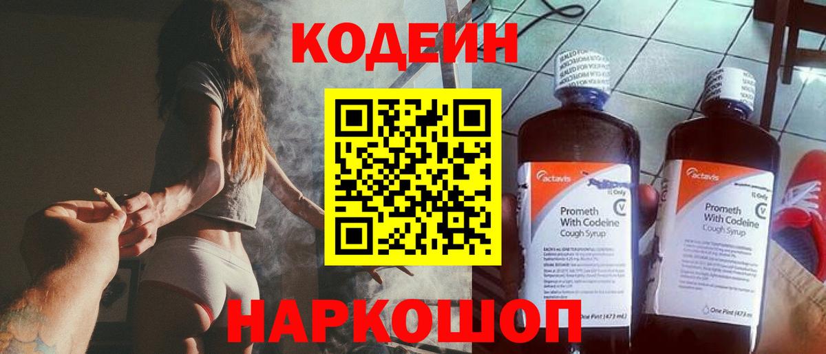 Михайловка  Codein Purple Drank  Вход с VPN 