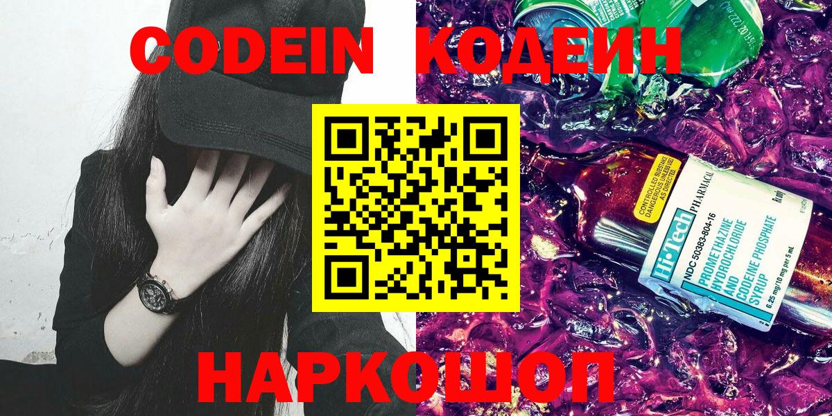 Codein Purple Drank Михайловка