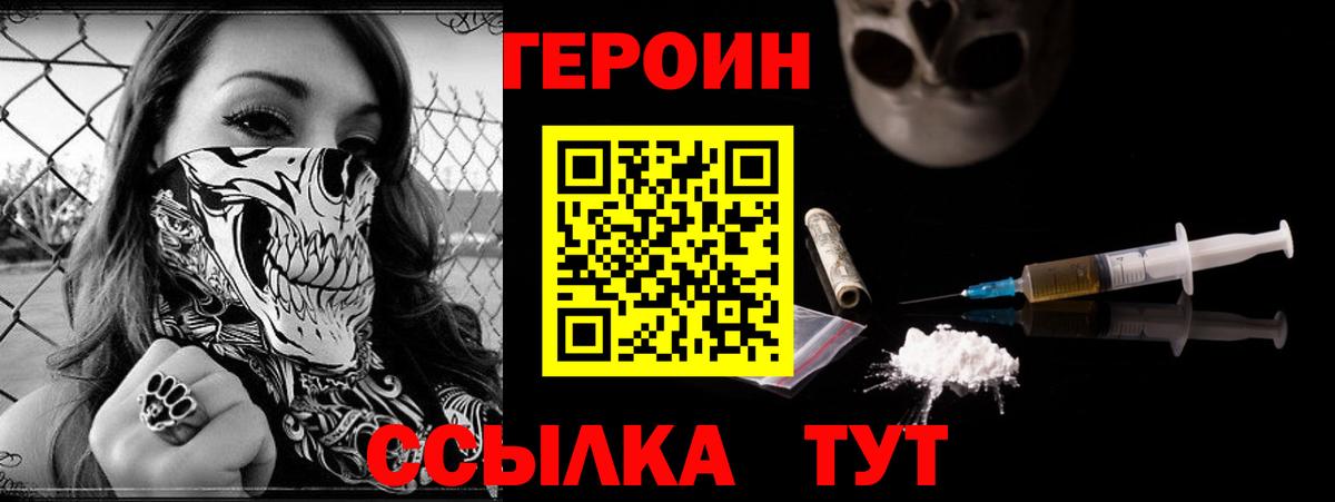 Героин хмурый Михайловка
