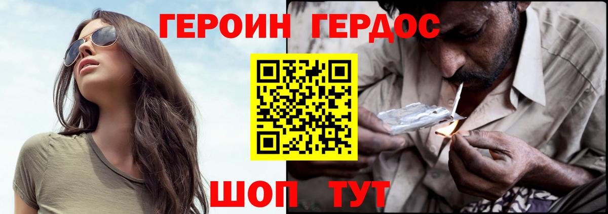 ГЕРОИН Heroin  Вход с VPN  Михайловка 