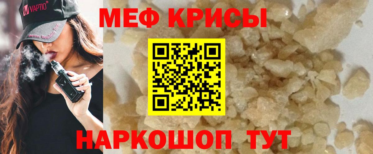 Мефедрон мяу мяу  Вход с VPN  Михайловка  купить наркоту  Мефедрон кристаллы 