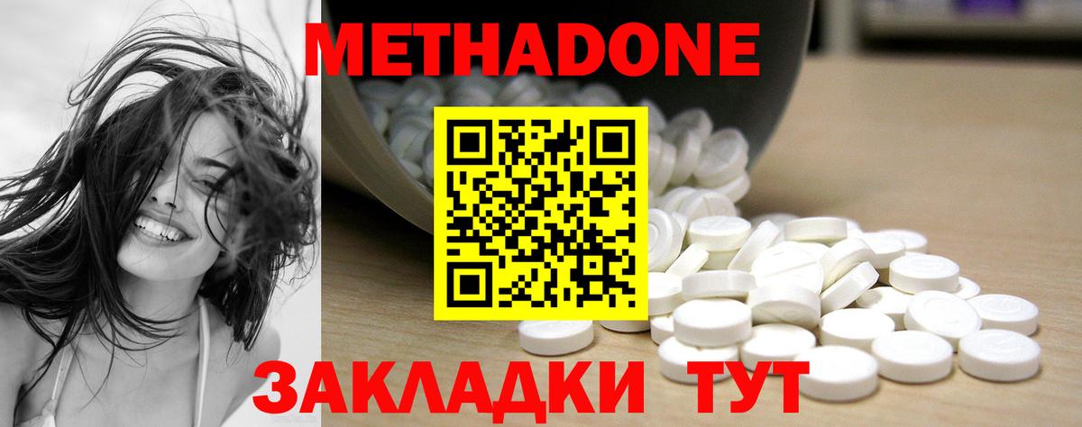 МЕТАДОН кристалл Михайловка