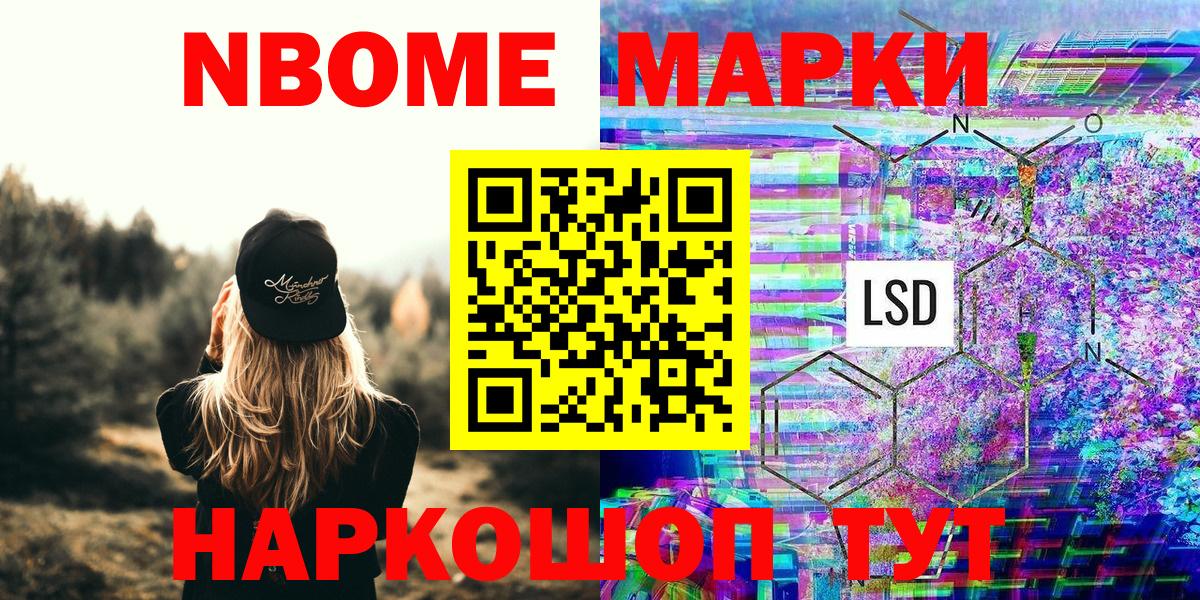 Наркотические марки 1,8мг Михайловка